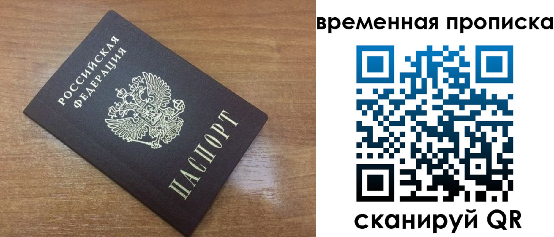 прописка в Амурской области