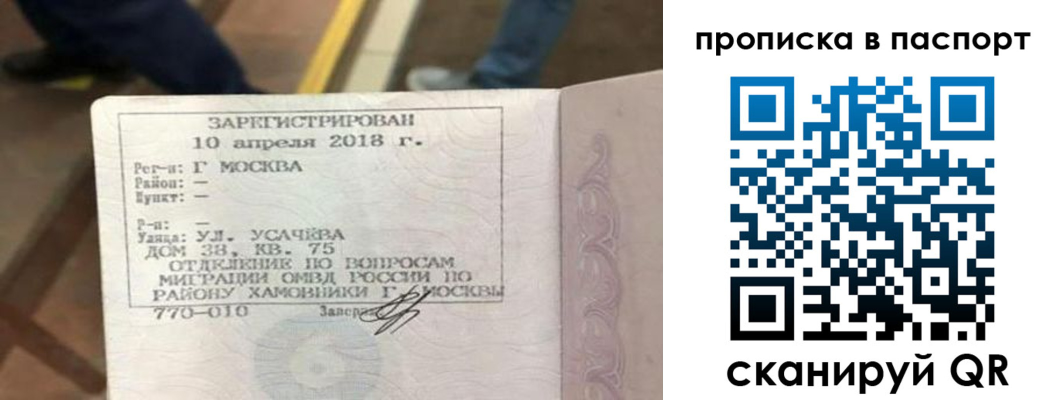 прописка ребенка в Амурской области