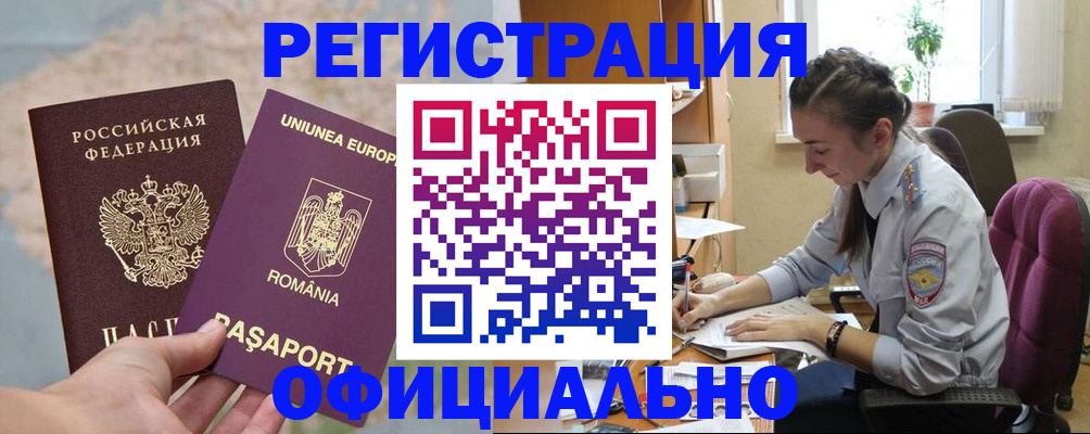 временная регистрация в Амурской области