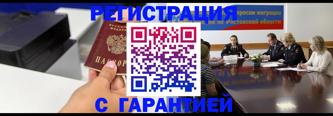временная регистрация купить в Амурской области
