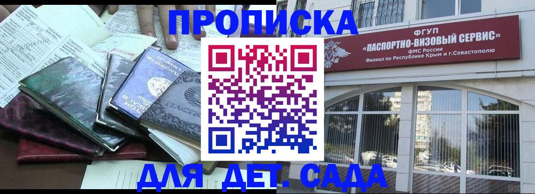 прописка в Амурской области