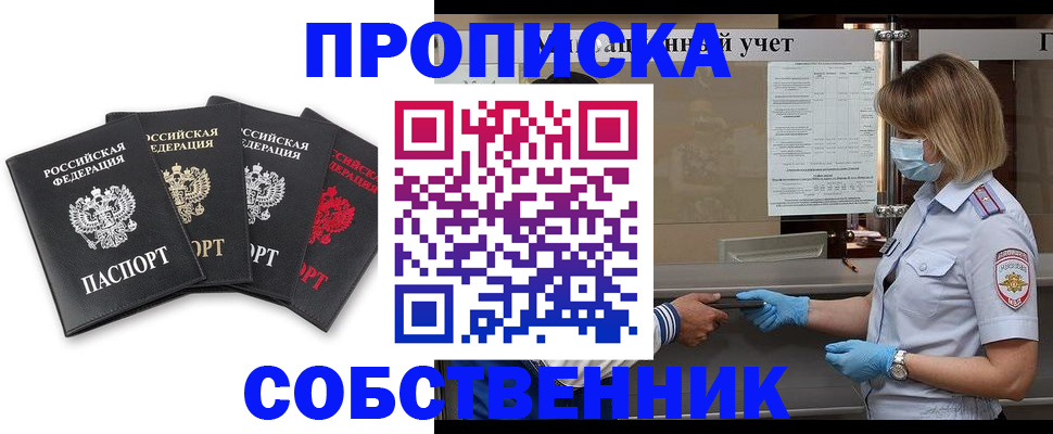 пропишу в квартире в Амурской области