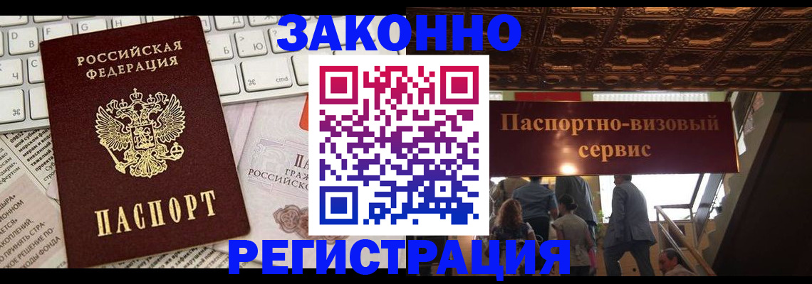 прописка для работы в Амурской области