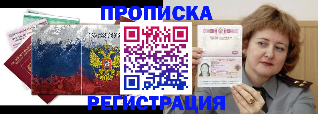 прописка в квартире в Амурской области