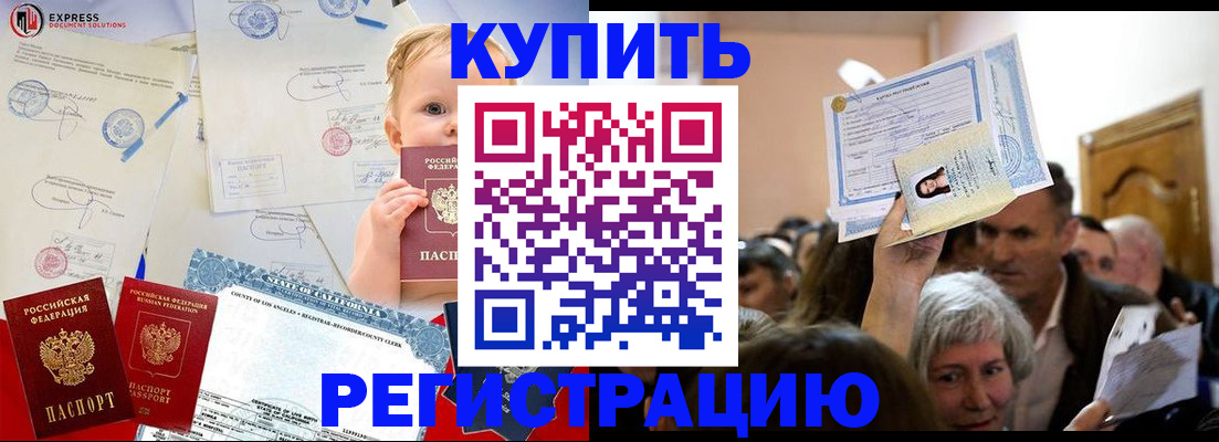 где прописаться в Амурской области