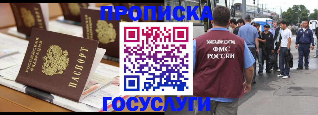 прописка для работы в Амурской области