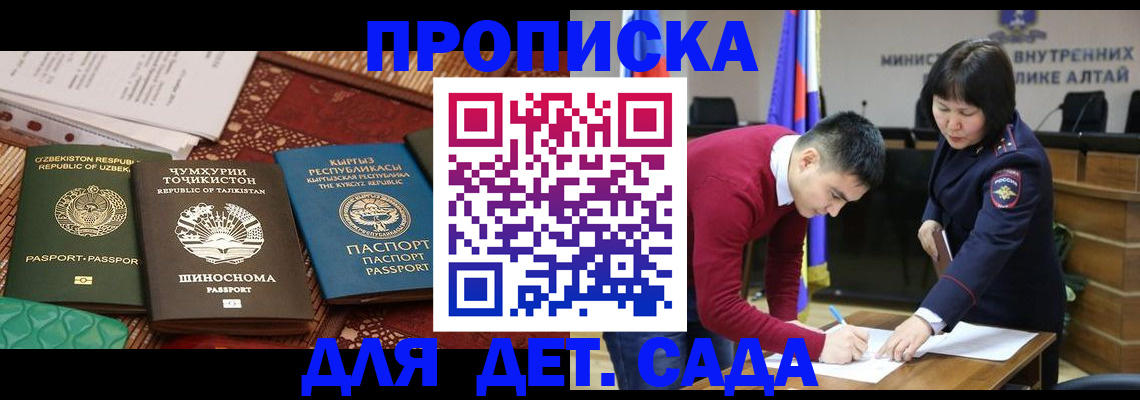 временная прописка в Амурской области